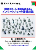軽量化をサポート。樹脂製品を支える『インサートナットの基礎知識』