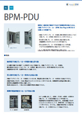 【製品カタログ】｜初期費用抑制・MCCB増設◎｜データセンター向け分岐盤PDU