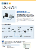 【製品カタログ】｜分電盤の運用監視◎｜中央監視に最適なシステム  iDC-SVS4