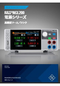 R&SⓇNGL200 電源シリーズ