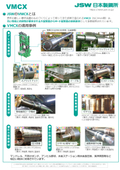 鍛鋼素材『VMCX』