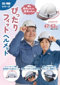 これ1つで誰でもぴったりフィット『SS-900シリーズ』