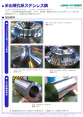 析出硬化系ステンレス鋼