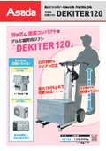 可搬型手動リフト『DEKITER120』