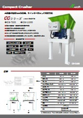 2軸破砕機『CGシリーズ』