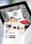 冷凍空調装置 監視システム『boss(ボス)』