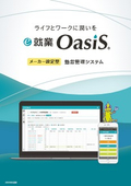e-就業OasiS　パンフレット