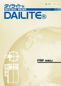 FRPカタログ