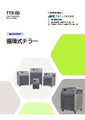 『Tark Thermal Solutions 循環式チラー』