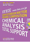 Total support service for chemical analysis