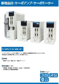 【電子機器修理】サーボアンプ・サーボモーター