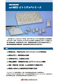 細胞培養用インサート『ad-MED ビトリゲル』シリーズ