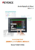 VT5シリーズ タッチパネルディスプレイ カタログ