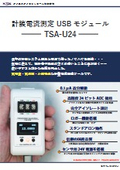 計装電流測定USBモジュール『TSA-U24』