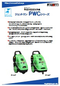 常温水 高圧洗浄機 ジェットマン PWC1817／PWC2217：蔵王産業
