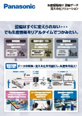設備データ見える化ソリューション