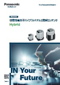 Panasonic 導電性高分子ハイブリッドアルミ電解コンデンサカタログ