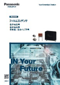 Panasonic フィルムコンデンサカタログ