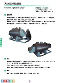 ＮＩＫＫＡＮ　真空撹拌乾燥機の表紙画像です