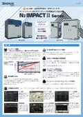 中型窒素ガス発生装置『N2 IMPACT IIシリーズ』