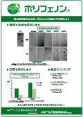 チャ抽出物紹介資料（口腔ケア）