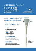 小型静電容量式レベルスイッチ『C-551R型』