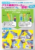 【製品カタログ】グラス・ジョッキ専用クリーナー『キクロンプロ グラスクリーナー』
