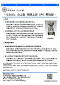 D20SL（卓上機/杵昇降型　自動乳鉢）撹拌、分散、混練、混和、すりつぶし、練り合わせ