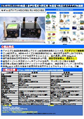 タイムラグ無し【アナデジフルHD無線機】アナログHD映像無線機＋デジタルHD無線機とのコラボ