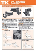 シワ取り機器『ピンチエキスパンダ　PEX-12』_No.283