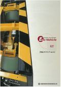 株式会社佐野車輌製作所　製品カタログvol.8