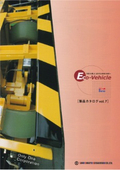 株式会社佐野車輌製作所　製品カタログvol.7