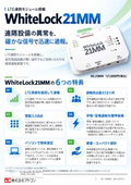 WhiteLock21MMカタログ