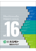 株式会社ホシモト 総合カタログ Vol.16 INDEX