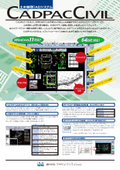 土木専用CADシステム『CADPAC-CIVIL』