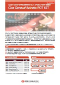 『シカジーニアス分子疫学解析POTキット(アシネトバクター属菌用)』
