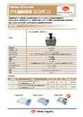 ゲル撮影装置『SCOPE 21』