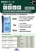 重クロム酸法COD測定システム VARIO COD測定セット