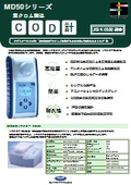 重クロム酸法COD測定システム VARIO COD測定セット