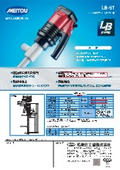 コードレスポンプ『LB-5T-S』