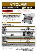 B3卓上型マルチラミネーター『SDX-400A』