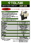 A3ワイドフルオートラミネーター『ZDP-330』