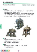 真空式ドラムドライヤーの表紙画像です