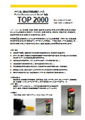 超耐久性強粘着グリース　AUTOL TOP 2000の表紙画像です