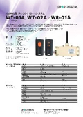 426MHz 特定小電力テレコンシステム WT-01A / WT-02A / WR-01A