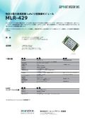 429MHz帯 狭帯域LoRa小型無線モジュール MLR-429