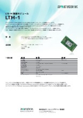 LTE-M 無線モジュール LTM-1