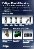 安全対策機器レンタルサービス