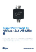 可燃性ガスおよび蒸気検知器 Dräger Polytron SE Ex