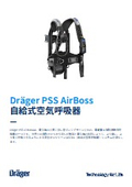 PSS AirBoss 機能詳細冊子